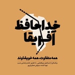 Logo of the podcast خداحافظ آفریقا Podcast خداحافظ آفریقا